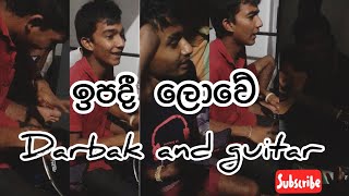 ඉපදී ලොවේHR ජෝතිපාලgreshan anandaipadi lowedarbak and guitar cover hrjothipala sinhala [upl. by Lothair]