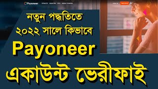 Payoneer Account Verify 2022 II How To Payoneer Account Create Verify By Outsourcing BD Institute [upl. by Suckram973]