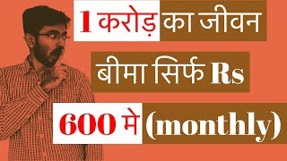 जीवन बीमा  Best life Insurance Policy  Term Plans in India [upl. by Kelley]