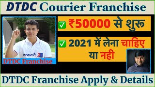 HOW TO TAKE DTDC COURIER FRANCHISE BUSINESS I DTDC Logistics Franchise I DTDC Franchise Apply Online [upl. by Sirenay320]