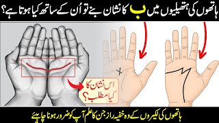 Hatho Ki Lakiro Me Kya Likha Hota Hai  Secrets of Palm Reading [upl. by Outhe]