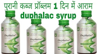 Duphalac solution how to uses review in Hindi [upl. by Aset]