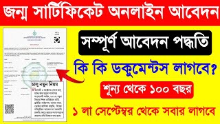 Birth Certificate Online Apply West Bengal 2023 Delayed Birth Certificate Online Apply West Bengal [upl. by Phil]