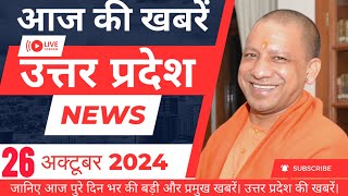 25 Oct 2024 Up News Uttar Pradesh Ki Taja Khabar Mukhya Samachar Up Daily News CM Yogi Ram Ayodhya [upl. by Crowell]