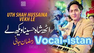 Uth Shah Hussaina wekh laye Ramzan JaniVocals Onlyno music [upl. by Nerac]