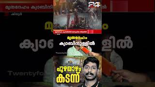 അമ്മയ്ക്ക് നൽകിയ വാക്ക് പാലിക്കാനായി71 ദിവസം ഗംഗാവലിക്കരികിൽ ഭ്രാന്തനെ പോലെ നടന്നു  Shiroor [upl. by Hamo]