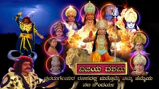 Vijaya Dashami  ವಿಜಯ ದಶಮಿ Soundarya Mahishasura Mardini vijaya dashami Climax Scene [upl. by Akirdnas]