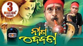 Naga Debata ନାଗ ଦେବତା  Narendra Kumar ନରେନ୍ଦ୍ର କୁମାର୍  Sarthak Music  Sidharth Bhakti [upl. by Zetrac77]