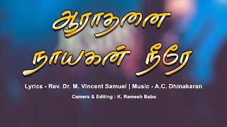 AARADHANAI NAYAGAN NEERE  LYRICS  PASTOR VINCENT SAMUEL  MUSIC  AC DINAKARAN [upl. by Pascha]