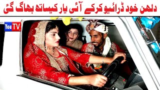 Wada Number Daar Noori Dolhan Bhag Gai khushia Kirli New Funny Punjabi Comedy Video 2023  You Tv [upl. by Normy240]