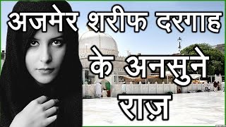 Ajmer sharif dargah Rajasthan history secrets and Moinuddin Chishti biography in hindiurdu MyIndia [upl. by Botti802]