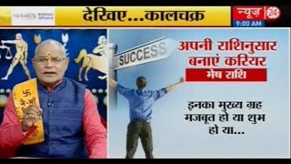 Kaalchakra  Daily Rashi Bhavishya with Pandit Suresh Pandey 28 Jan 2018 [upl. by Ahsha]