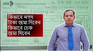 How to fill out a cash deposit slip of United Commercial Bank ltd UCBLcash deposit slip template [upl. by Ferullo]