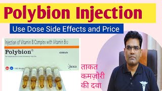 Polybion Injection Use Dose Side Effects Price and Precautions in Hindi Multivitamin [upl. by Annaicul461]