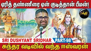 பாண்டவர் சென்ற பத்ரி யாத்திரை  Sri Dhusyanth Sridhar Upanyasam  Part 98  Kumudam Bakthi [upl. by Buderus302]