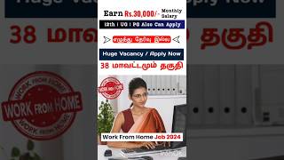 12th Pass போதும் 🥳Work From Home வேலை இருக்கு 📲 Anyone Can Apply job shorts workfromhome [upl. by Urbanus139]