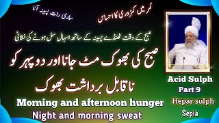 Tubercular diathesis Morning sweat with diarrhea Morning and afternoon hunger  HMTahirAhmad [upl. by Rochester]