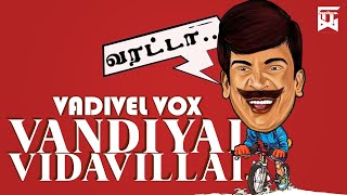 Edutha Naal Mudhal  Vadivelu Vox  Isaipettai [upl. by Macegan169]