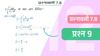 78 Maths Class 12 Question 9  Class 12 Maths Prashnavali 78 Question 9  Hindi Medium [upl. by Neff]