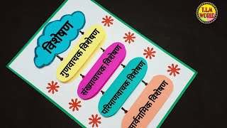 Visheshan chart विशेषण के भेद visheshan ke bhed Hindi project Hindi tlm hindi grammar project [upl. by Nathan202]