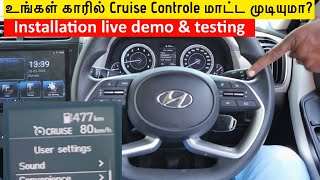 Cruise control installation in car  நம்ம கார்ல Cruise control fix பண்ண முடியுமா  Live demo [upl. by Alegnaoj]