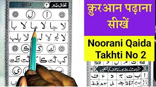 How to read Noorani Qaida takhti number 2  noorani qaida [upl. by Marciano651]