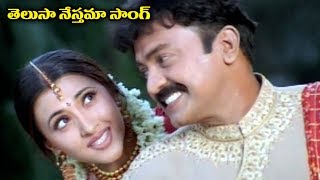 Telugu Super Hit Song  Telusa Nesthama [upl. by Annoerb]