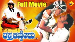 Raktha Kanneeru Kannada Full Movie  ರಕ್ತ ಕಣ್ಣೀರು  Upendra Ramya Krishna  TVNXT Kannada [upl. by Ransell]