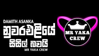 Nuwara Eliye Sisil Bawai MIX  Damith Asanka  MR YAKA CREW [upl. by Haden]