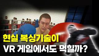 선수 출신은 VR 게임에서 AI 세계 챔피언을 이길 수 있을까 [upl. by Skardol]