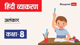 Alankar  Hindi Grammar Class 8 [upl. by Hirz]