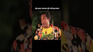 Jomoj bangla natok  Mosharraf Karim  Comedy bangla Natok 2024  banglafunnyvideo comedy [upl. by Icyaj]