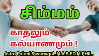 சிம்மம் ராசி  காதலும் கல்யாணமும்   Simmam rasi love amp marriage life  simma rasi [upl. by Paulson850]