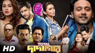 Total Dadagiri Full Movie Bangla Yash Dasgupta Mimi Chakraborty Facts amp Story  টোটাল দাদাগিরি মুভি [upl. by Kant]