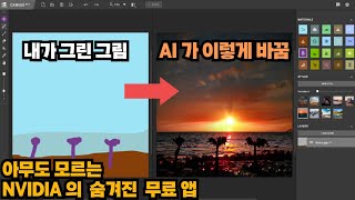 아무도 몰랐던 NVIDIA의 숨겨진 무료 앱 [upl. by Lessirg]
