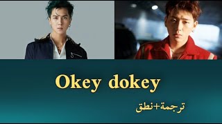 Mino  zico okey dokey Lyrics Arabic sub ترجمةنطق [upl. by Ahsienat]