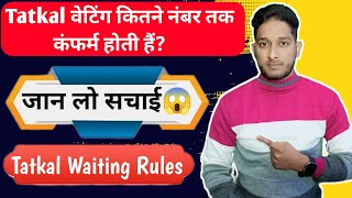 Tatkal WL Ticket Confirmation Rules  Tatkal Waiting List Ticket Confirmation Chances [upl. by Tressa]