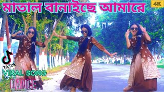 মাতাল বানাইছে আমারে Matal Banaiche  Dance  RN DANCE GROUP  Syed Omy  Achol Akhe  Tiktok Viral [upl. by Berck]