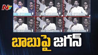 CM Jagan Speech Highlights in Siddham Public Meeting  Medarametla  NTV [upl. by Kobylak]