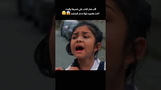 بيتم انقاذها في آخر لحظه 😱🔥 ‎اكسبلور movie أفلامالصيف أفلام shorts [upl. by Aramoix]