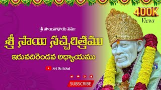 Sri Sai Satcharitra Chapter 22 Telugu శ్రీ సాయి సచ్చరిత్రము  ఇరువది రెండవ అధ్యాయము [upl. by Amjan]