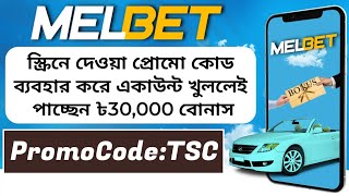 melbet account kivabe khulbo  melbet  melbet account opening  melbet খোলার নিয়ম [upl. by Nezam]