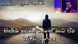 siththam karamin  සිත්තම් කරමින් මනසේ ඔබේ රැව  lyrics video  dayanwitharana [upl. by Ansilme]