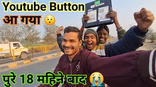 Finally मेरा youtube play ▶️ button आ गया और ये सब आप सभी के प्यार से ही सफल हुआ है youtubebutton [upl. by Yelsew192]