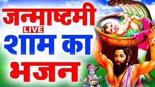 LIVE  कृष्ण जन्माष्टमी भजन 2024  Krishna Janmashtami Bhajan  Janmashtami Song 2024  कृष्णा भजन [upl. by Waly]