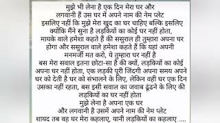 क्यों लड़कियों का घर नहीं होतामायके मेंससुराल ही तुम्हारा घर होगाससुरालयह तुम्हारा घर नहीं [upl. by Plank]