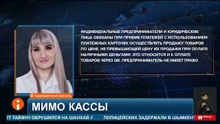 Какое наказание грозит торговцам которые завышают цену при оплате QR кодом [upl. by Grider]