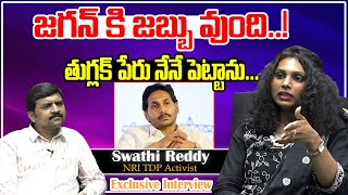 TDP Activist Swathi Reddy Exclusive Interview  YS Jagan  Chandrababu  Pawan Kalyan  Tree Media [upl. by Richlad]