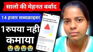 2 साल की मेहनत ❌बर्बाद  चैनल Monetize होने के बाद भी नहीं मिली 1 फूटी कौड़ी 💰  आप ये गलती मत करना [upl. by Acsicnarf271]