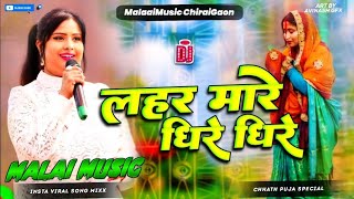 Devi Singer Chhath Puja Song  लहर मारे धीरे धीरे पानी गंगा जी के तीरे  Lahar Mare Dheere Dheere [upl. by Haron]